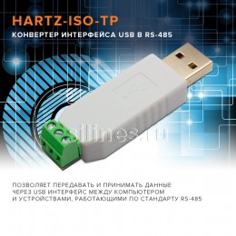 Преобразователь интерфейсов USB-RS485 HARTZ-ISO-TP