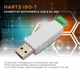 Преобразователь интерфейсов USB-RS485 HARTZ-ISO-T