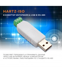 Преобразователь интерфейсов USB-RS485 HARTZ-ISO