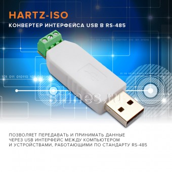 Преобразователь интерфейсов USB-RS485 HARTZ-ISO
