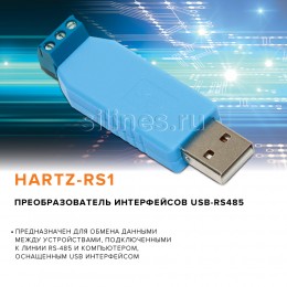 Преобразователь интерфейсов USB-RS485 HARTZ-RS1