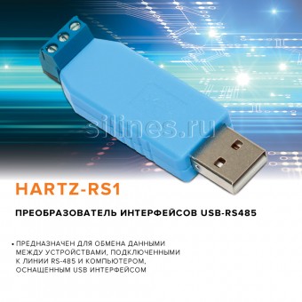Преобразователь интерфейсов USB-RS485 HARTZ-RS1 фото #1