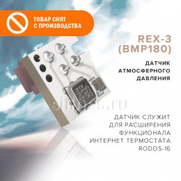 Датчик атмосферного давления REX-3 (BMP180)