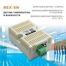 Датчик температуры и влажности REX-5N