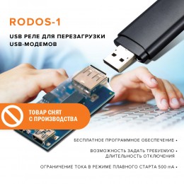 USB реле для перезагрузки USB-модемов RODOS-1 