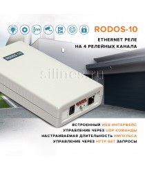 Ethernet реле на 4 релейных канала RODOS-10