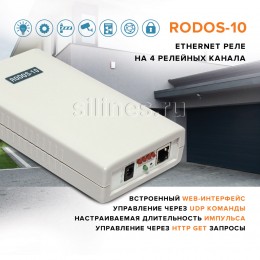 Ethernet реле на 4 релейных канала RODOS-10