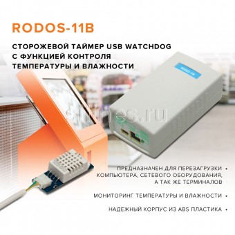 USB WatchDog с контролем температуры и влажности RODOS-11B фото #1