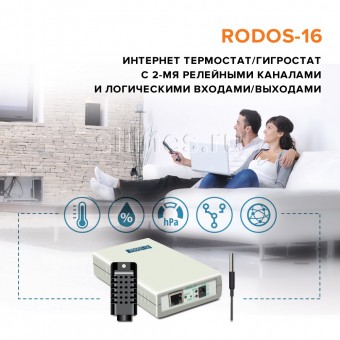 Интернет термостат/гигростат c 2-мя релейными каналами и логическими входами/выходами RODOS-16   фото #1