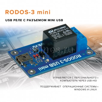 USB реле RODOS-3 c разъемом mini USB фото #1