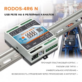 USB реле на 6 релейных каналов RODOS-4R6 N фото #1