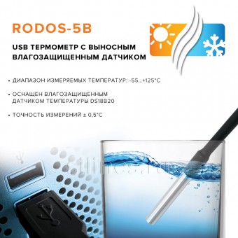 USB термометр с выносным влагозащищенным датчиком RODOS-5B фото #1