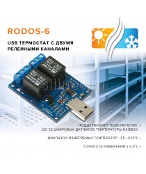 USB термостат c 2 релейными каналами RODOS-6 