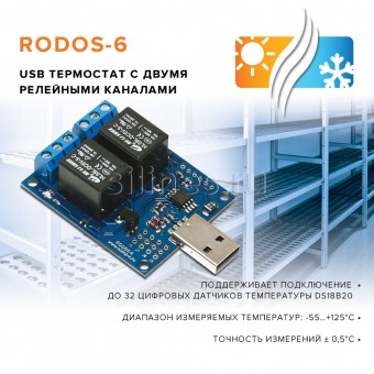 USB термостат c 2 релейными каналами RODOS-6  фото #1