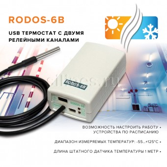 USB термостат c 2-мя релейными каналами RODOS-6B