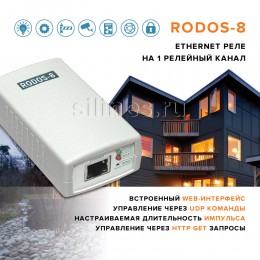 Ethernet реле на 1 релейный канал RODOS-8