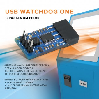 Сторожевой таймер USB WatchDog ONE с разъемом PBD10 фото #1