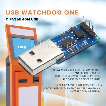USB WatchDog ONE с разъемом USB фото #1