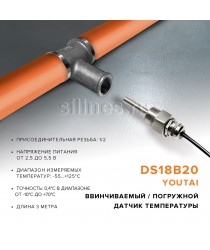 Датчик температуры DS18B20 YOUTAI ввинчиваемый/погружной длиной 3 метра