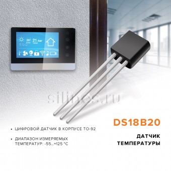 ds18b20 купить датчик температуры  цифровой – цена  110 руб.