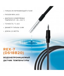 Датчик температуры водонепроницаемый REX-7 (DS18B20) 