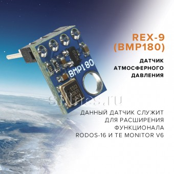 Датчик атмосферного давления REX-9 (BMP180)