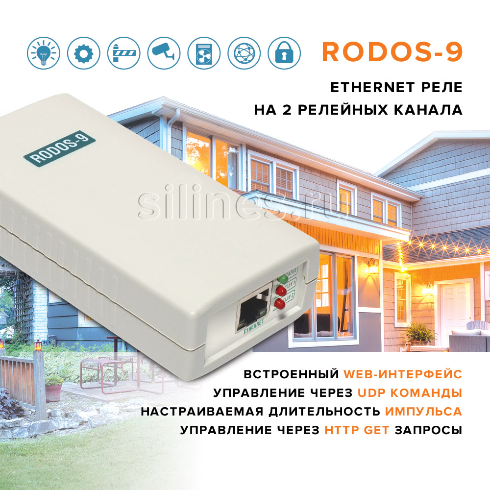 Ethernet реле на 2 релейных канала RODOS-9